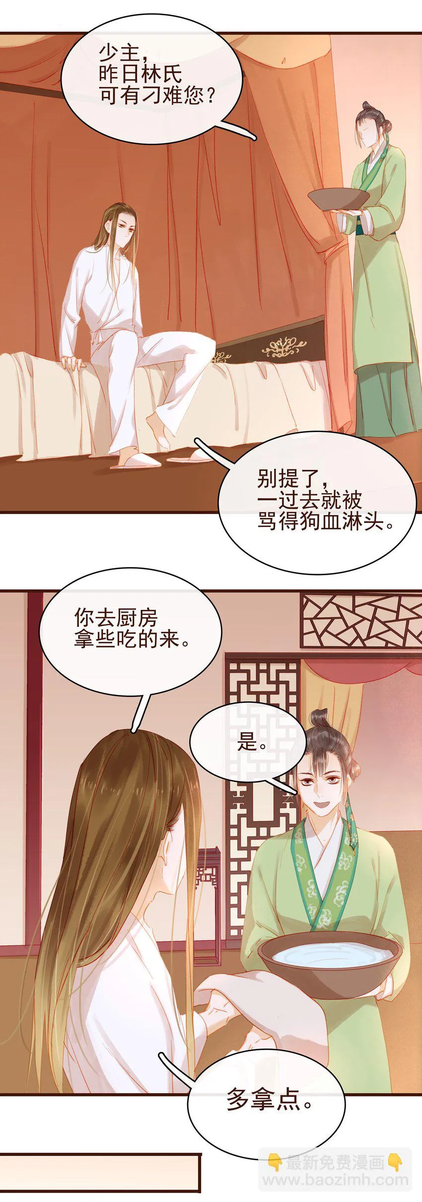 029 睡觉觉 第41页