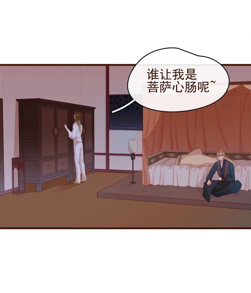 029 睡觉觉 第5页