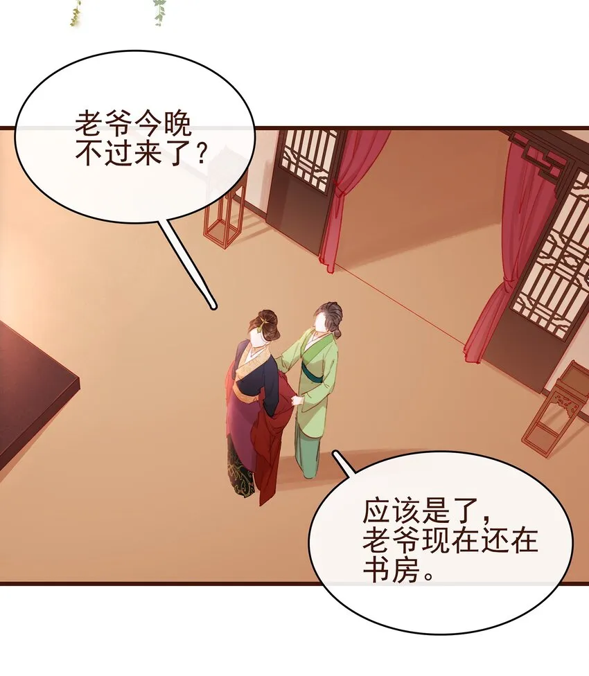 030 毒蛇妇人心 第6页