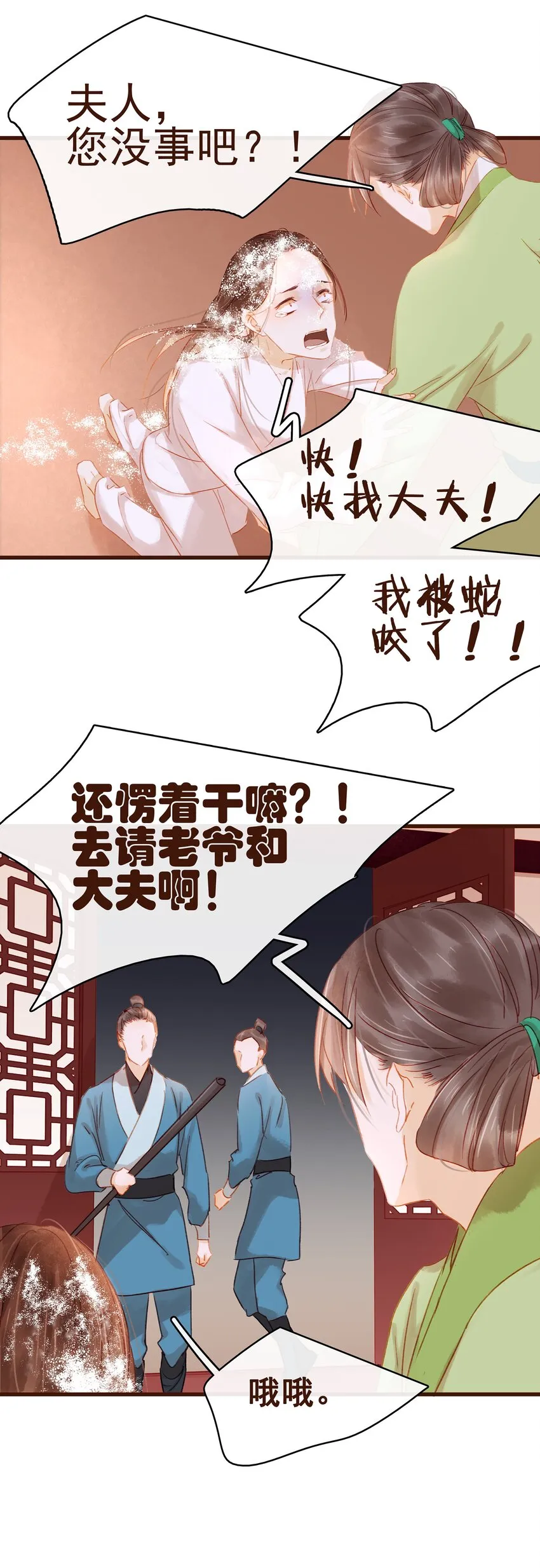 030 毒蛇妇人心 第22页