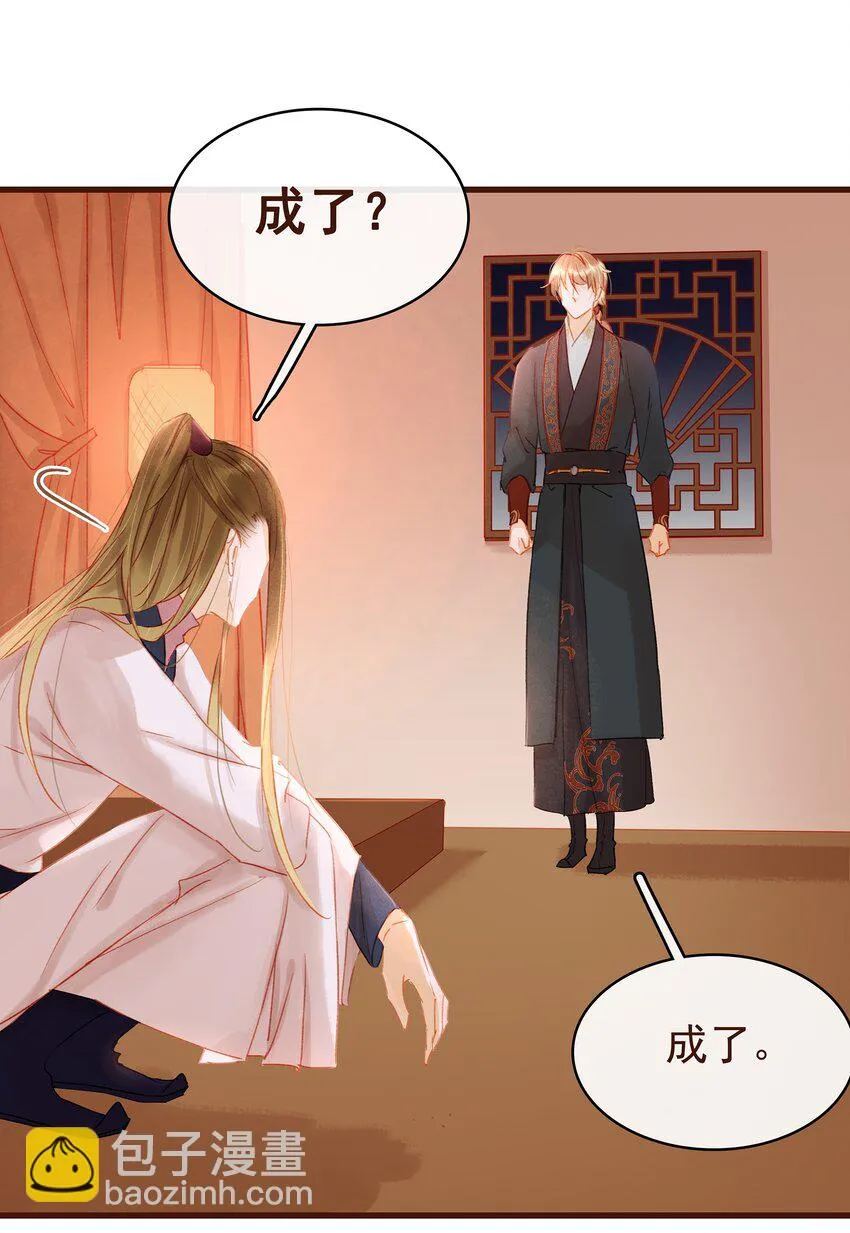 030 毒蛇妇人心 第26页