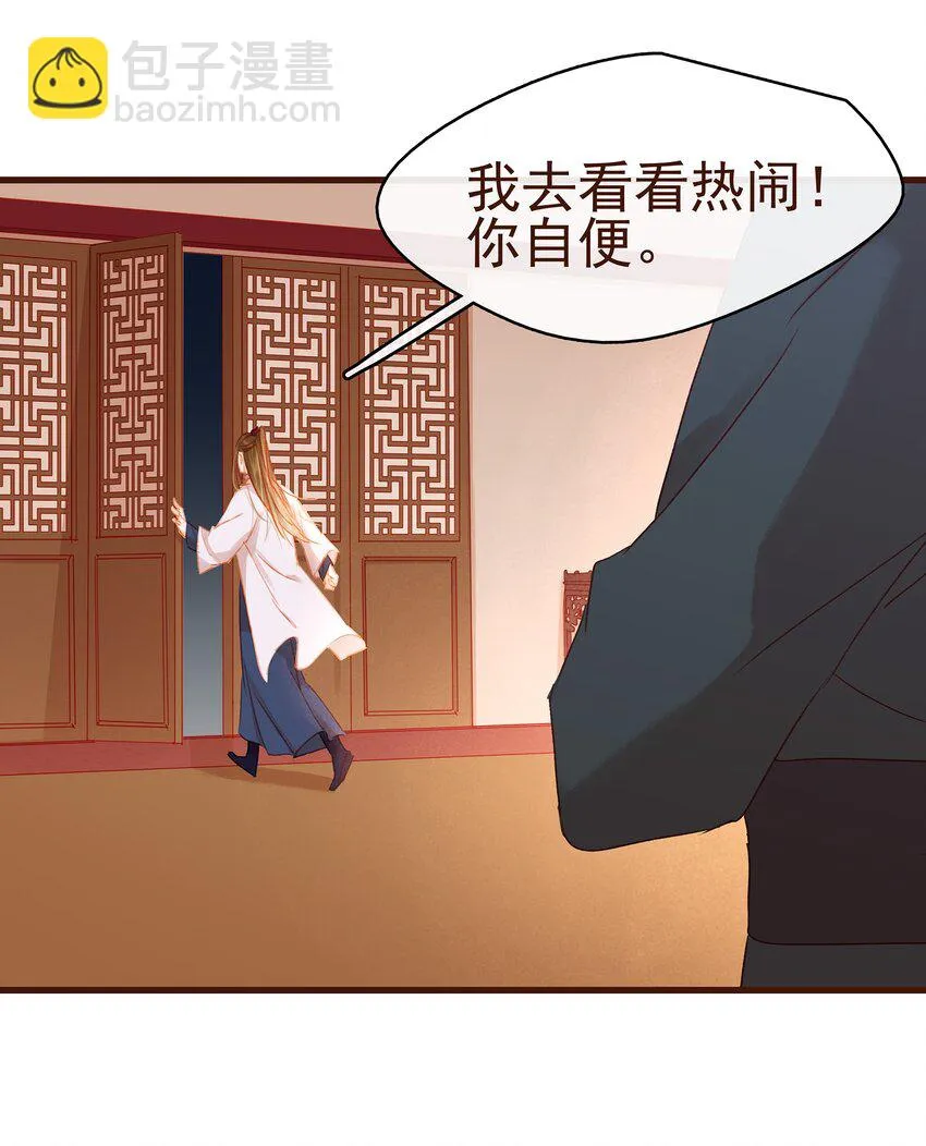 030 毒蛇妇人心 第29页