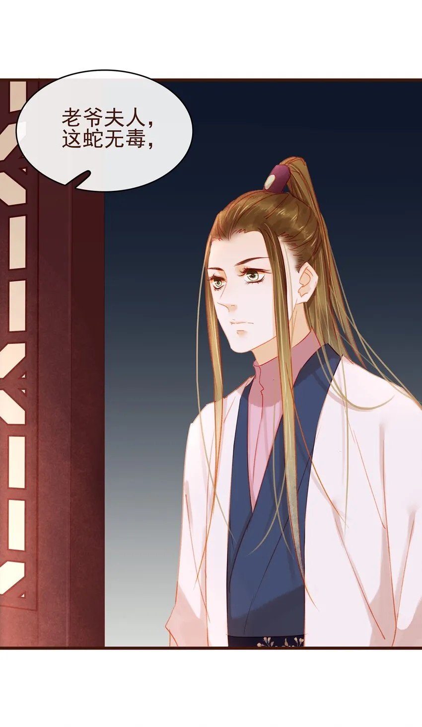 030 毒蛇妇人心 第30页