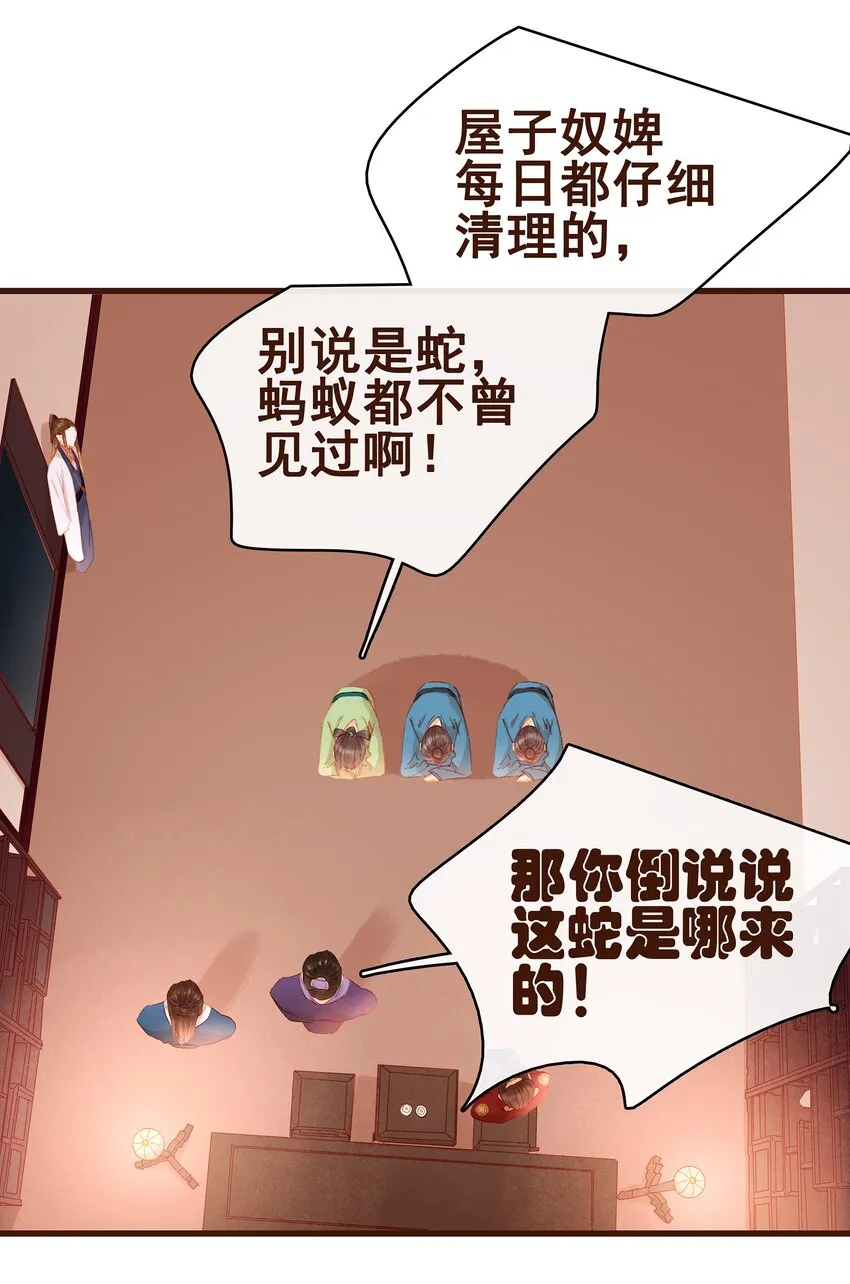 030 毒蛇妇人心 第33页