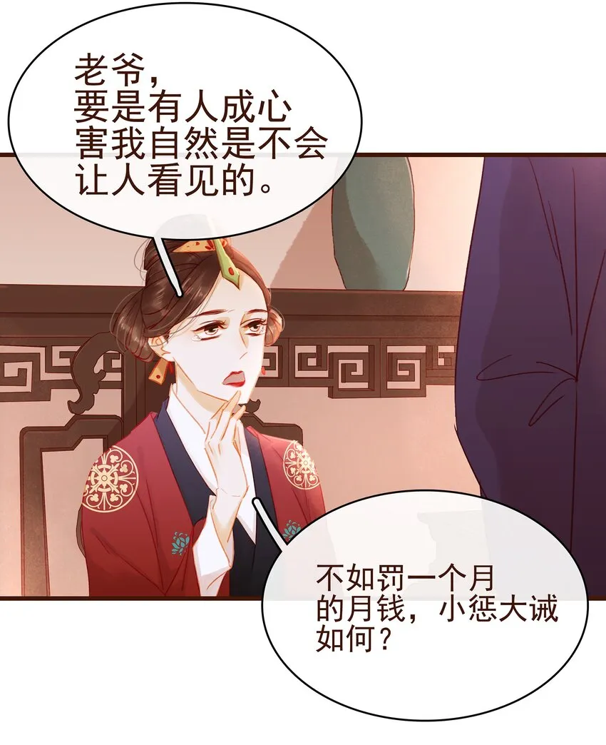 030 毒蛇妇人心 第37页