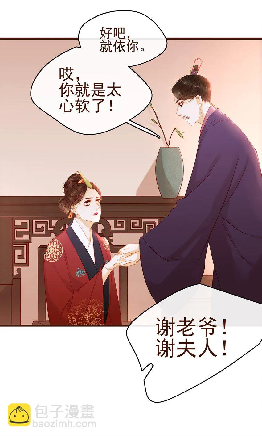 030 毒蛇妇人心 第38页