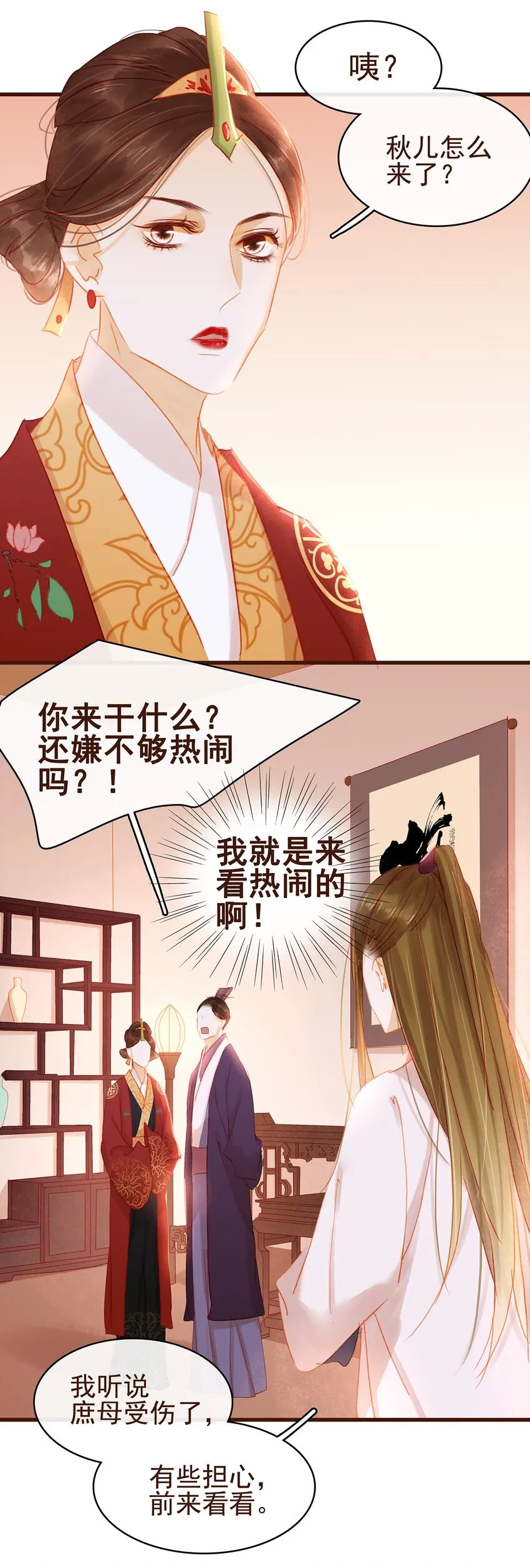 030 毒蛇妇人心 第40页