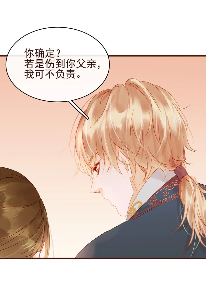 030 毒蛇妇人心 第3页
