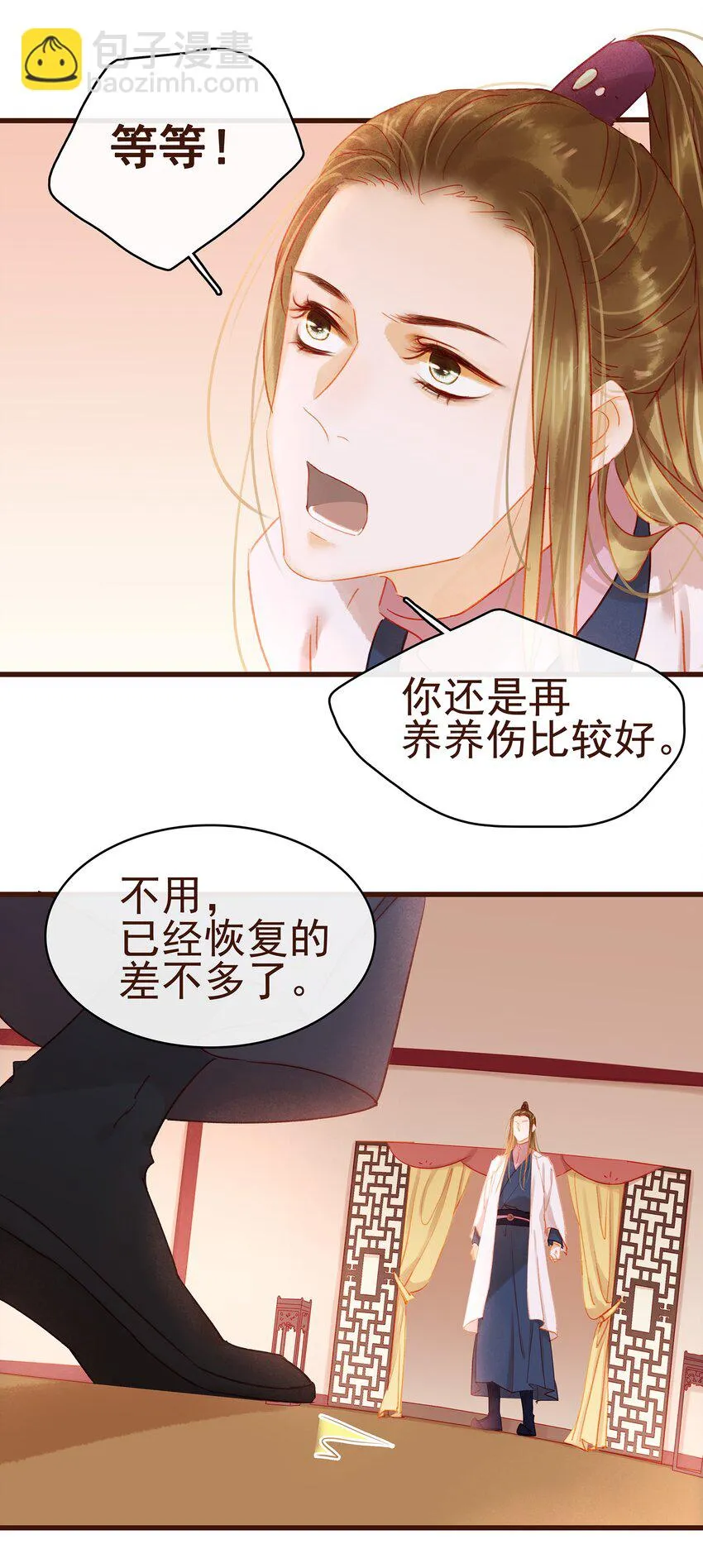 031 狐朋狗友？ 第10页