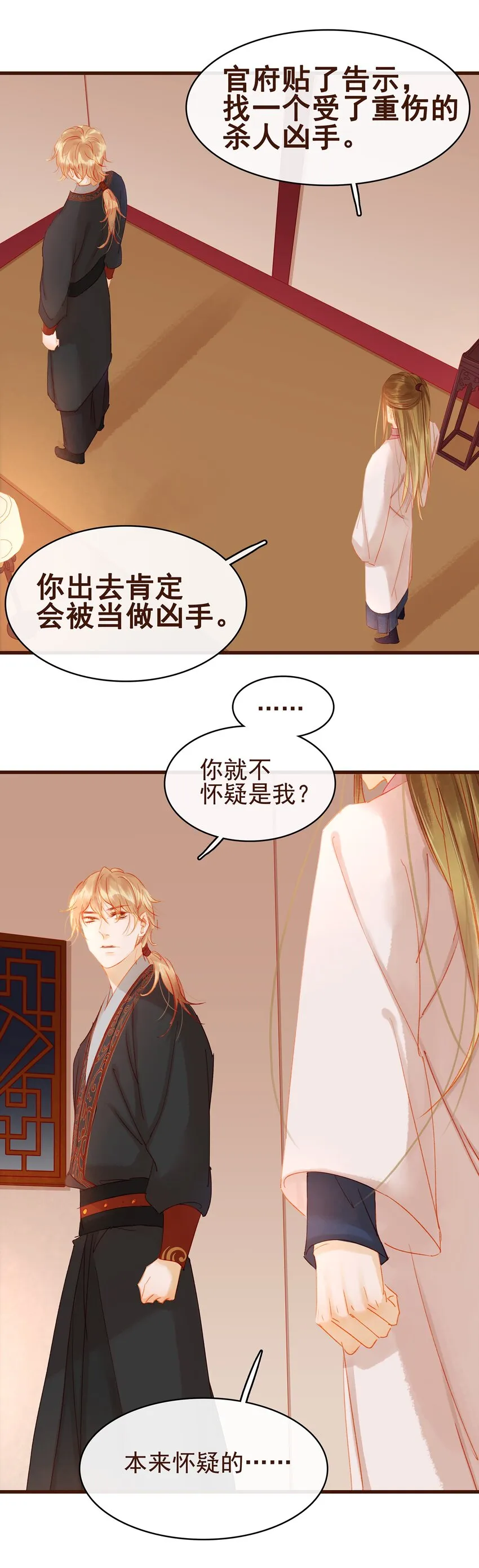 031 狐朋狗友？ 第12页