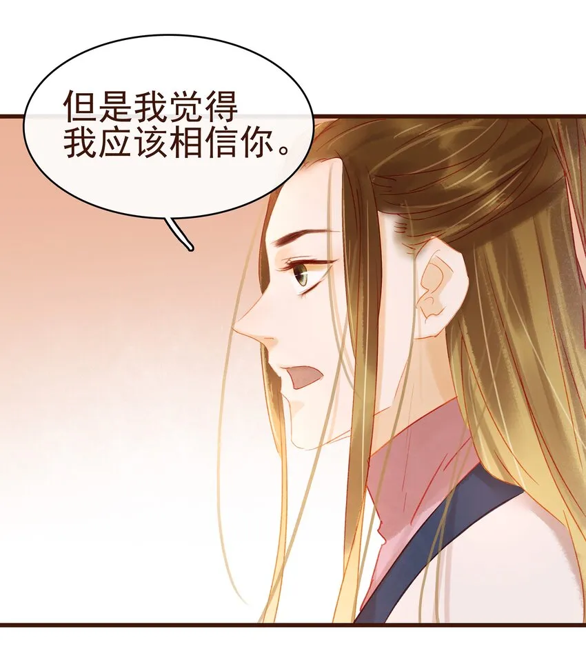 031 狐朋狗友？ 第13页