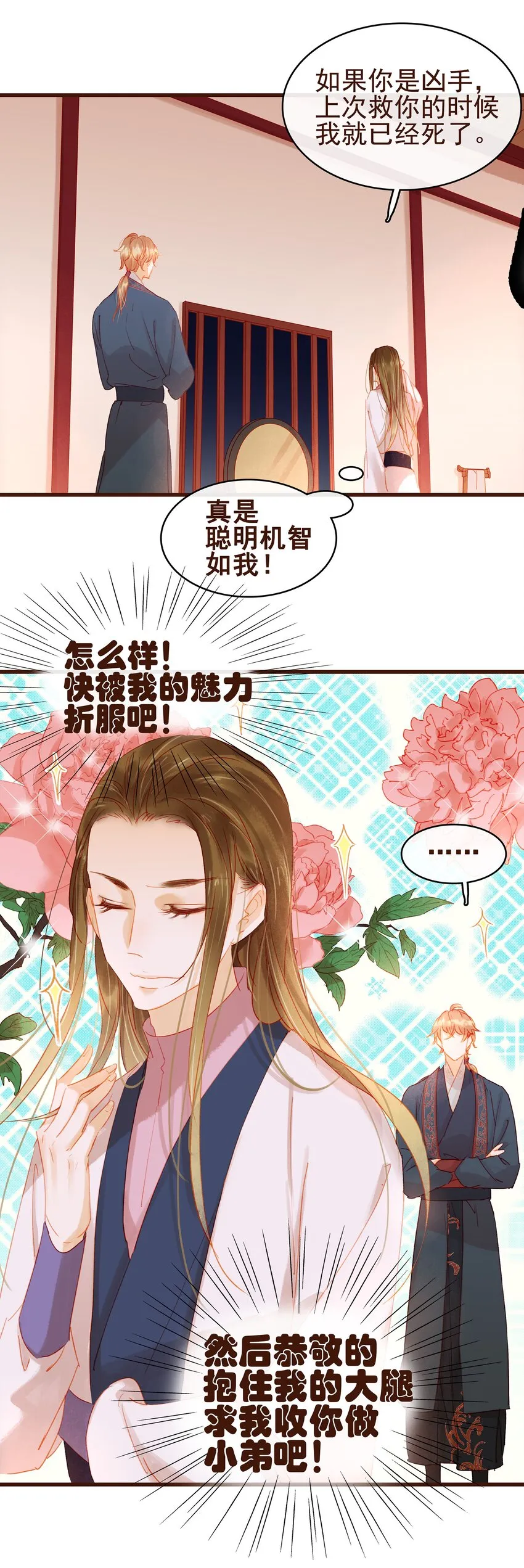 031 狐朋狗友？ 第15页