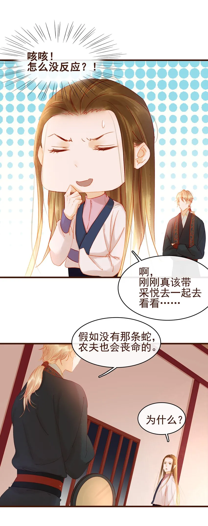 031 狐朋狗友？ 第16页