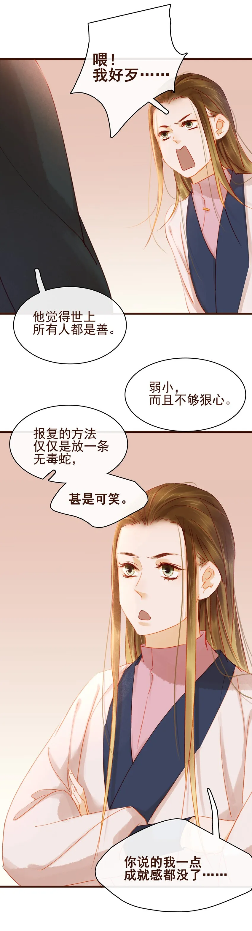 031 狐朋狗友？ 第19页