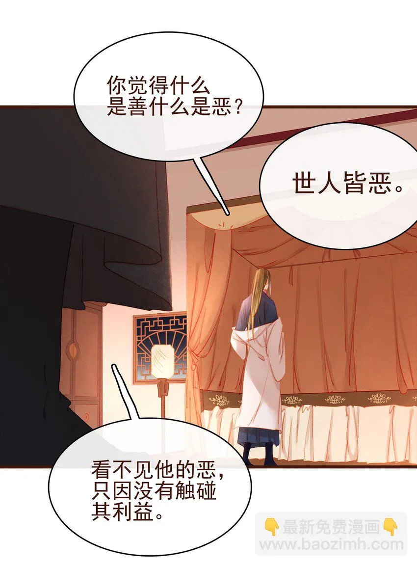 031 狐朋狗友？ 第20页