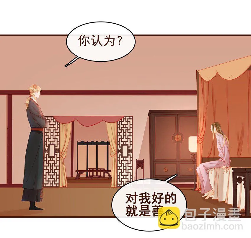 031 狐朋狗友？ 第21页