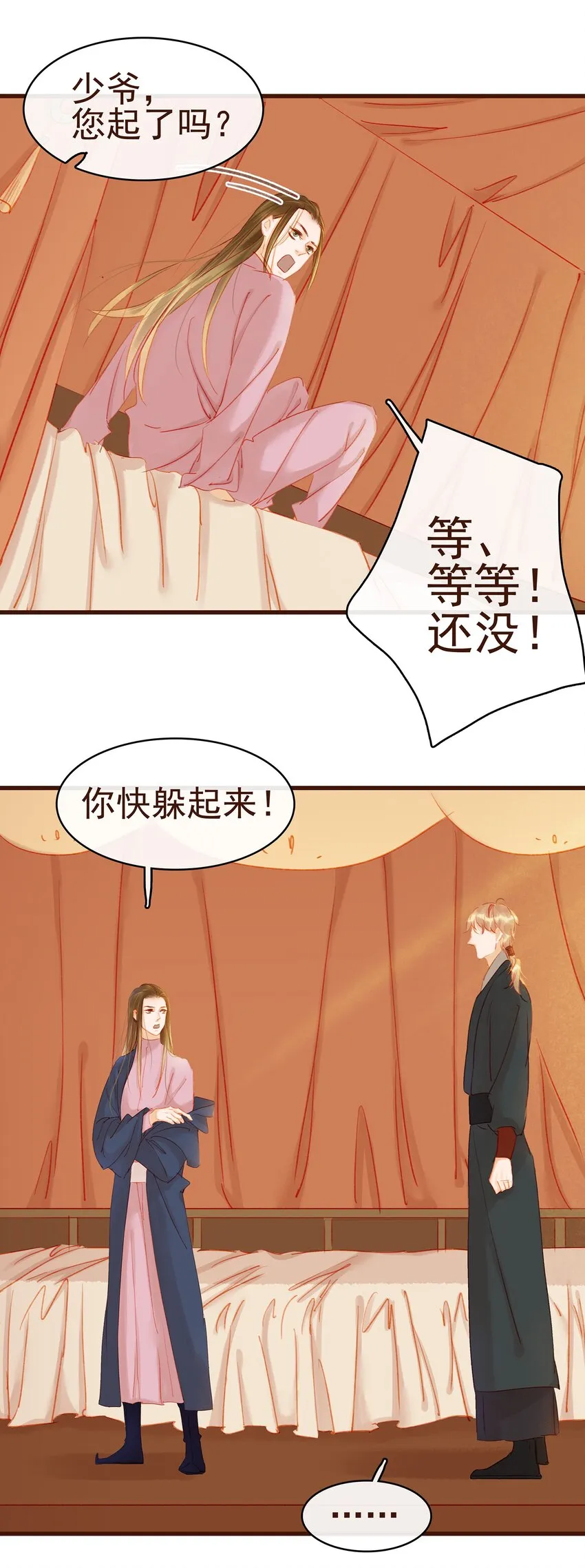 031 狐朋狗友？ 第34页
