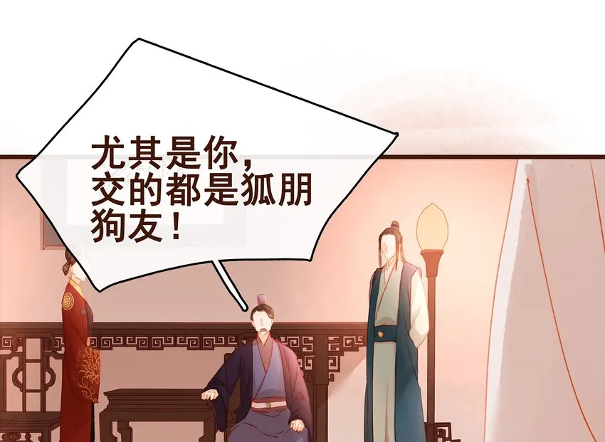 031 狐朋狗友？ 第2页