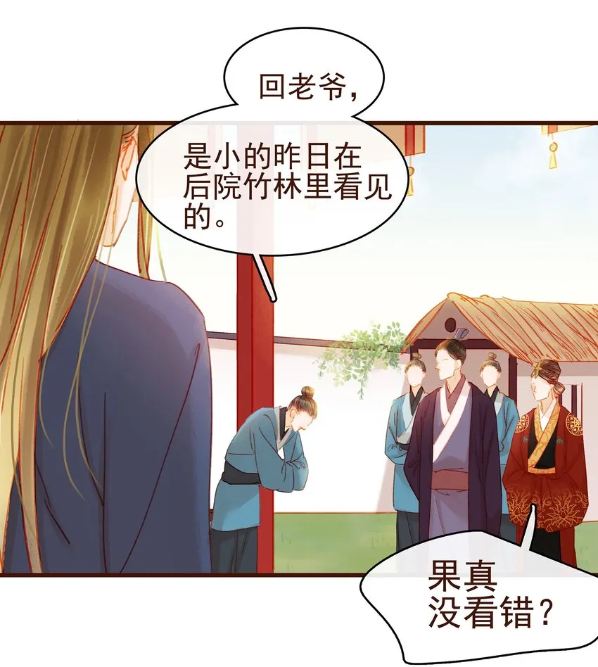 032 栽赃陷害 第21页