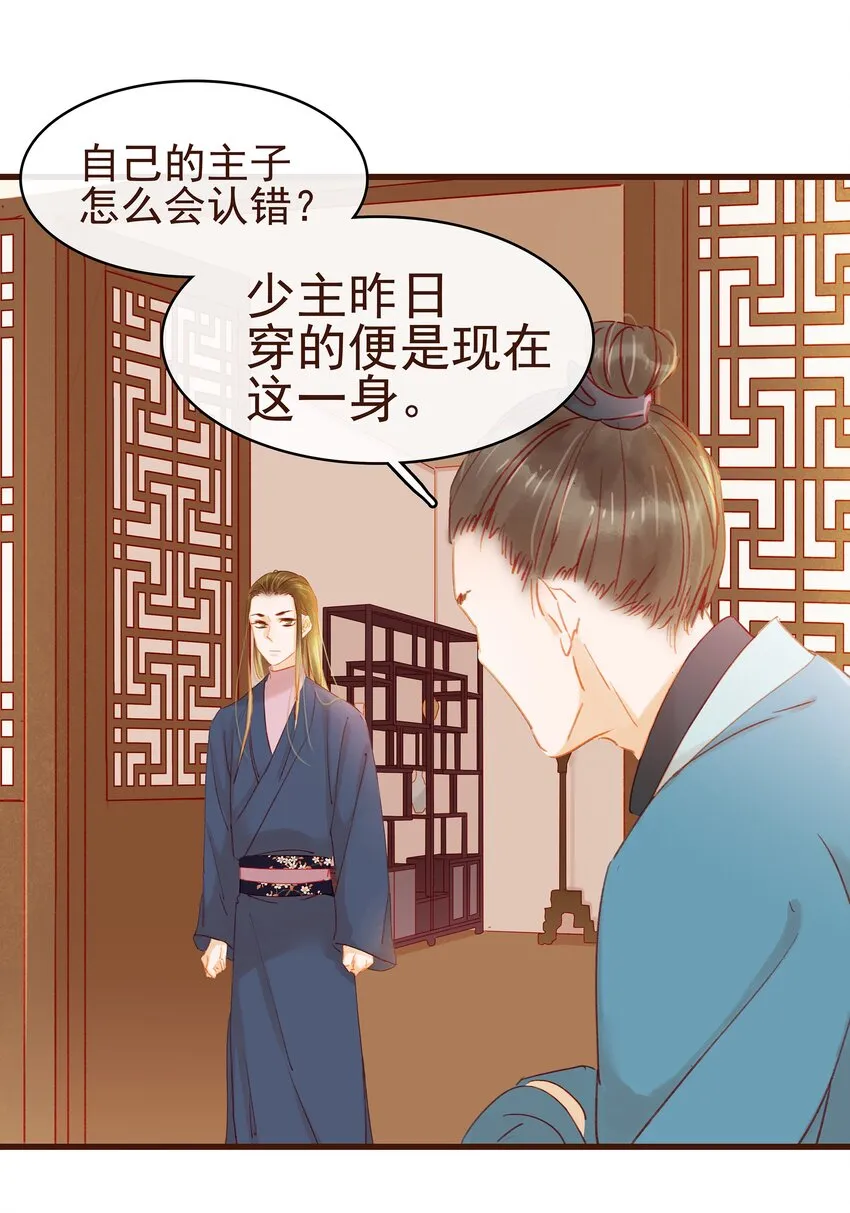 032 栽赃陷害 第23页