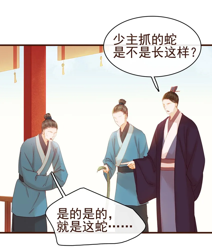 032 栽赃陷害 第24页