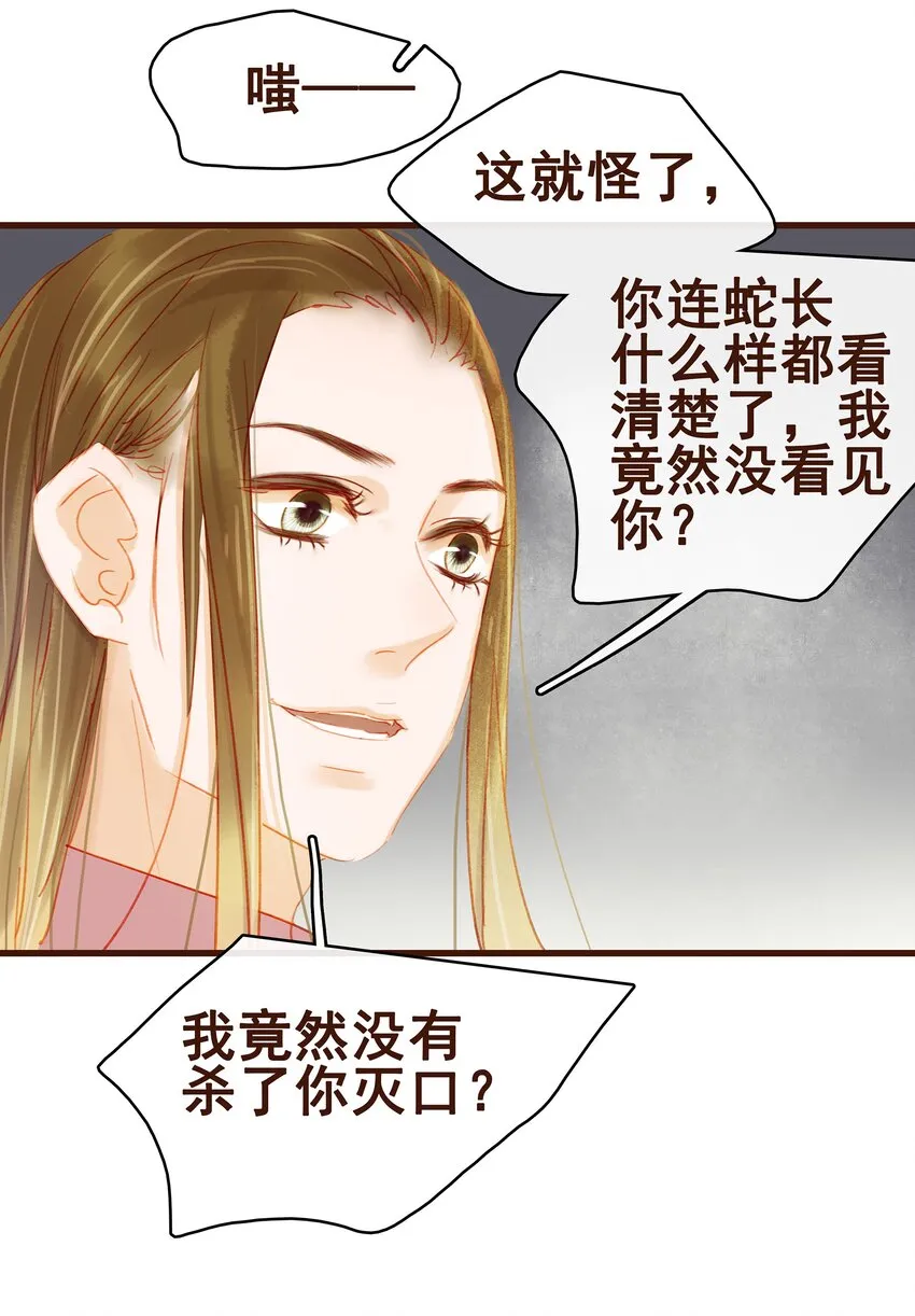 032 栽赃陷害 第25页