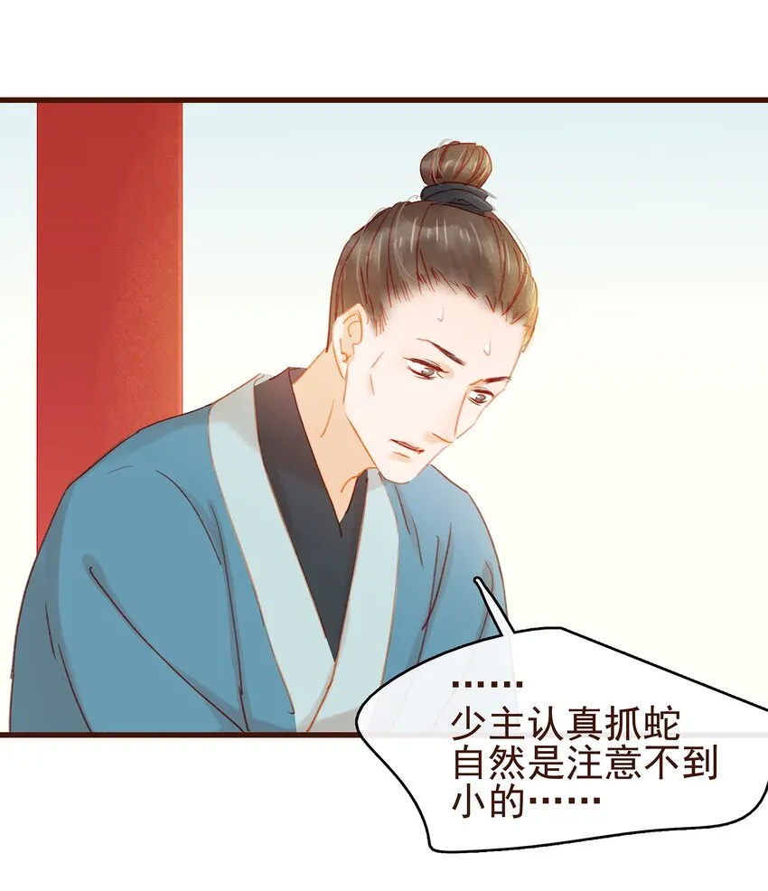 032 栽赃陷害 第26页