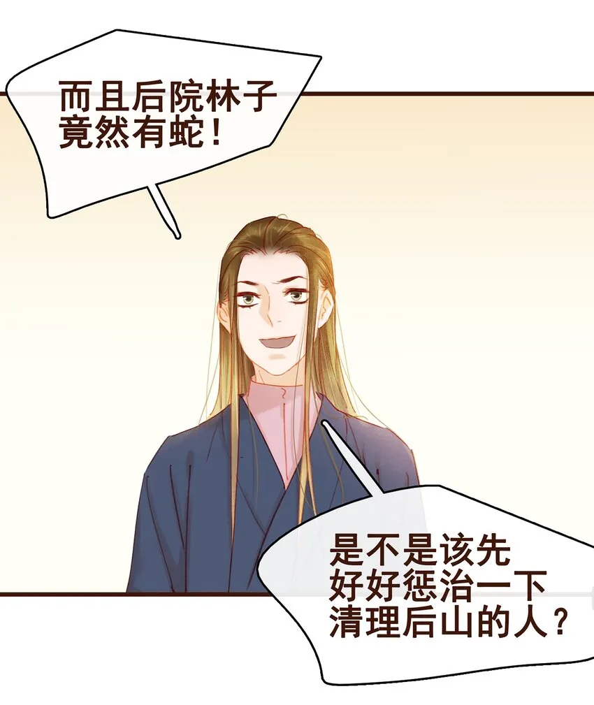 032 栽赃陷害 第27页