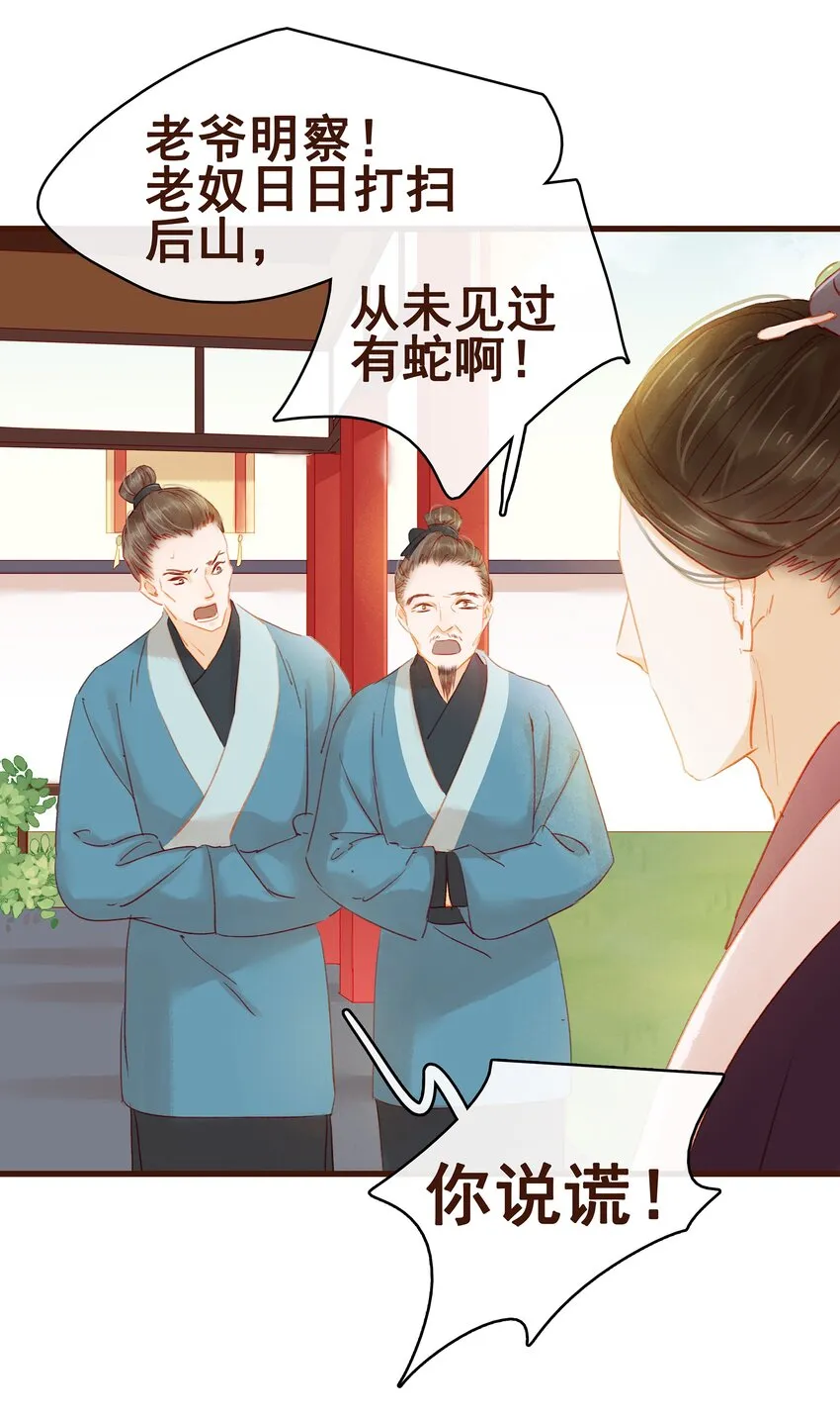 032 栽赃陷害 第28页