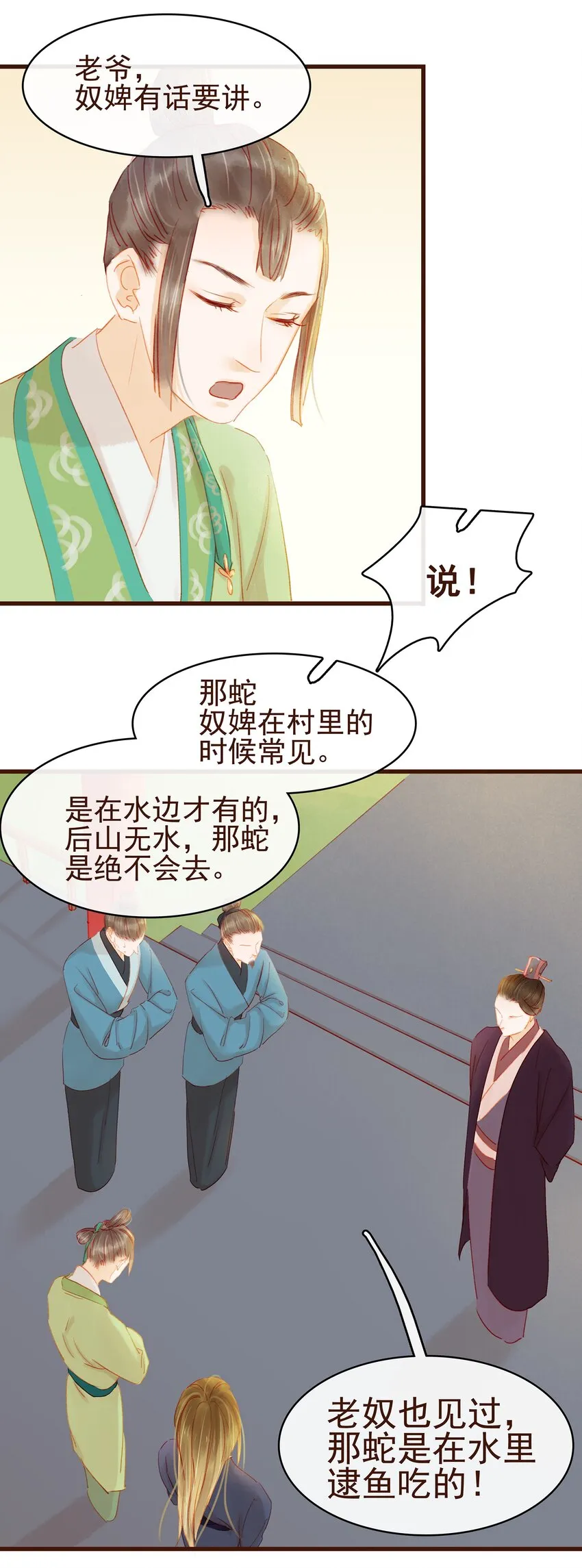 032 栽赃陷害 第29页