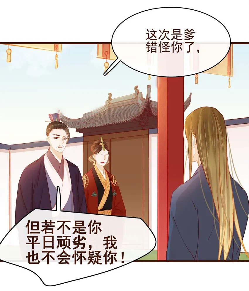 032 栽赃陷害 第32页