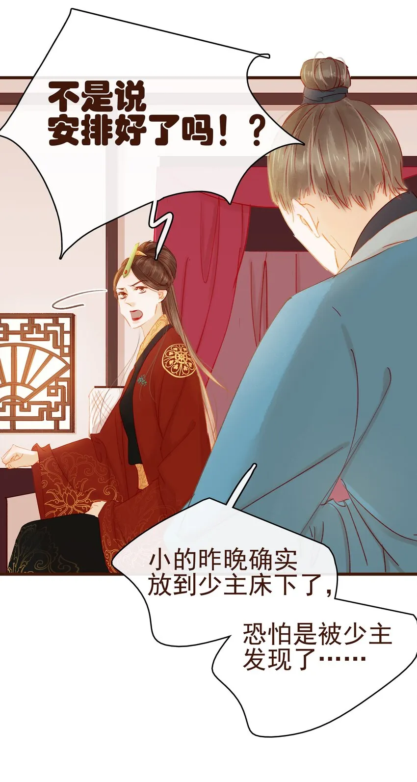 032 栽赃陷害 第43页