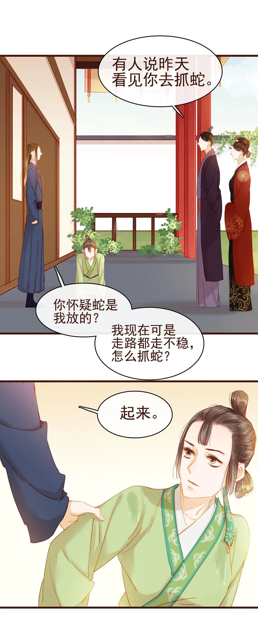 032 栽赃陷害 第2页