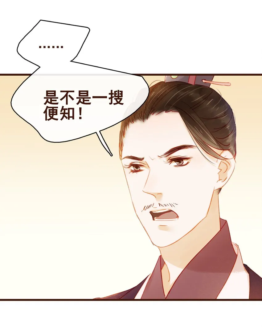 032 栽赃陷害 第3页