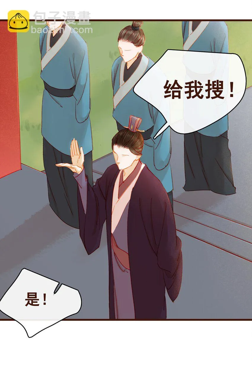 032 栽赃陷害 第5页