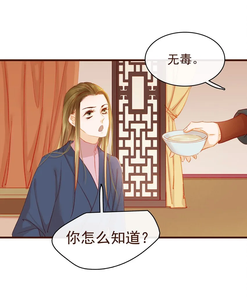 033 验毒 第29页