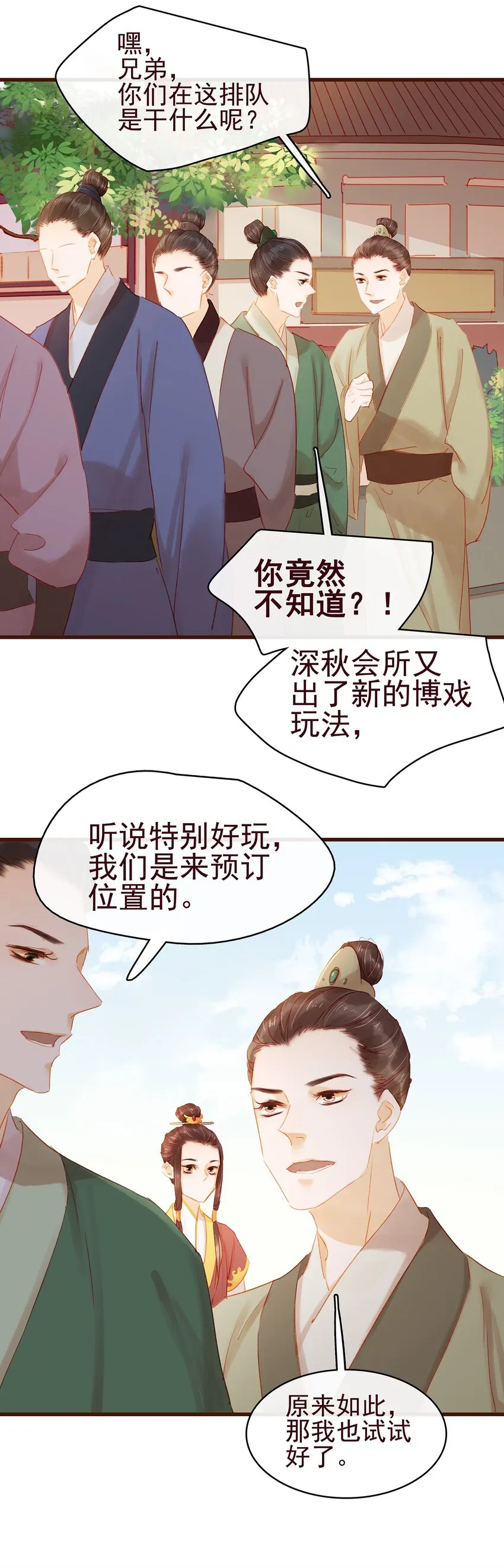 035 闻香识女 第3页