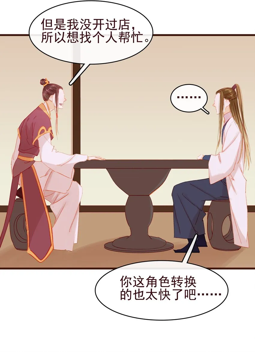 036 新合伙人 第10页