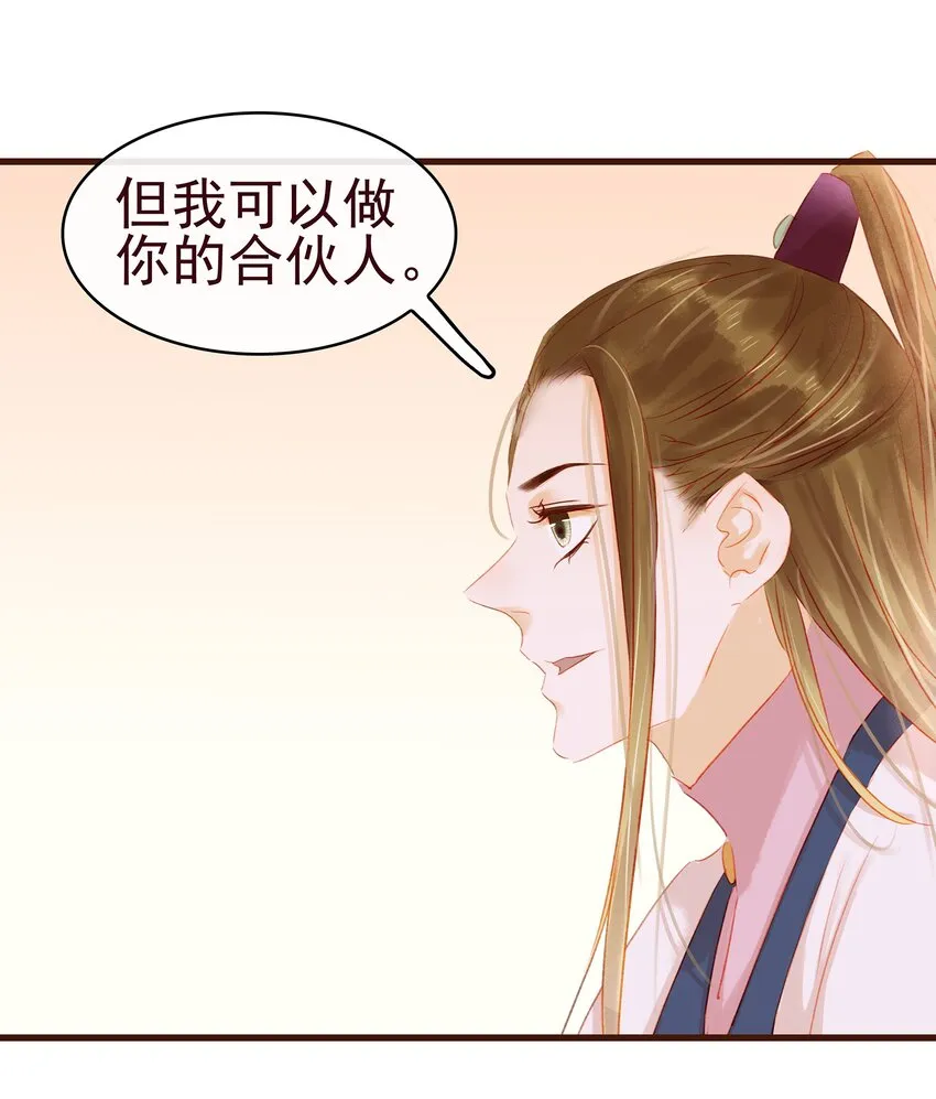 036 新合伙人 第18页