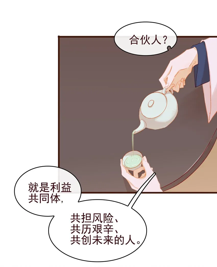 036 新合伙人 第19页