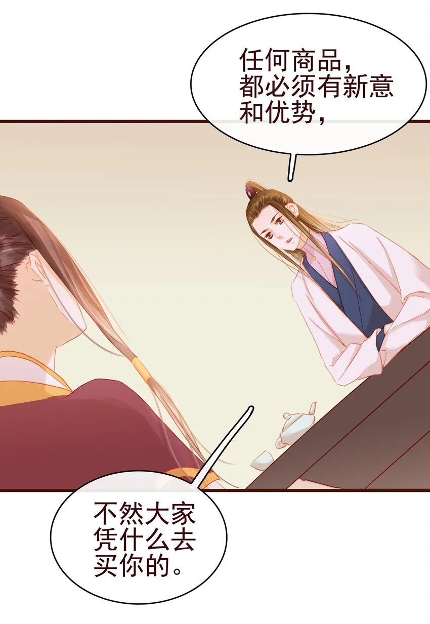 036 新合伙人 第21页