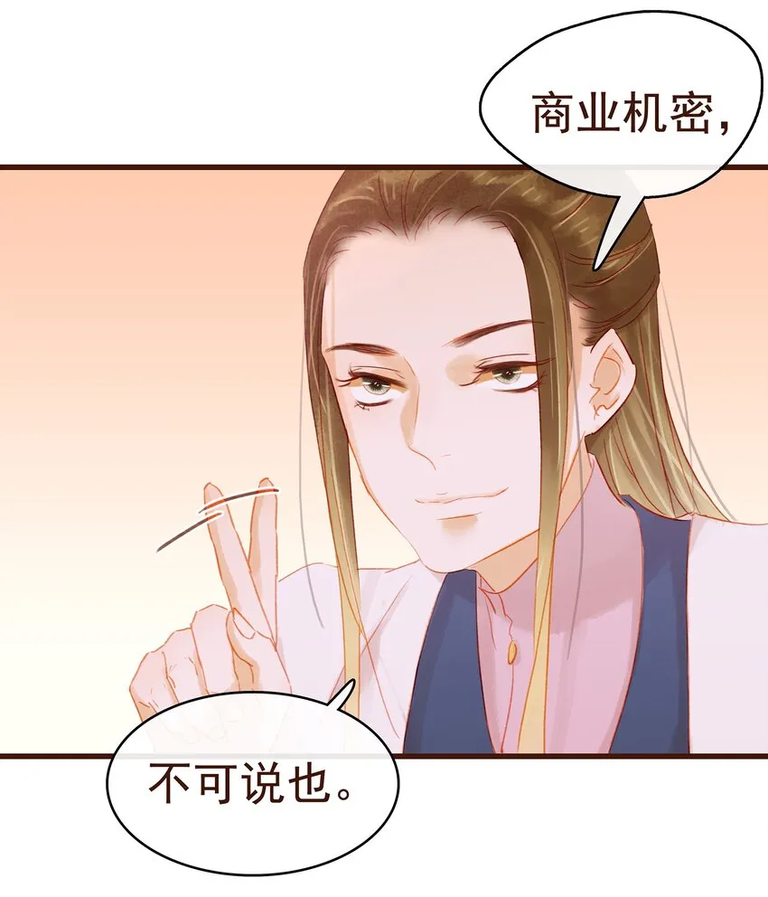 036 新合伙人 第33页