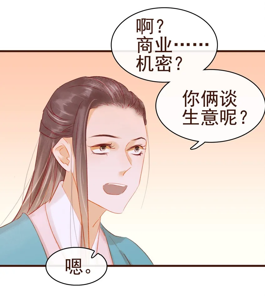 036 新合伙人 第34页