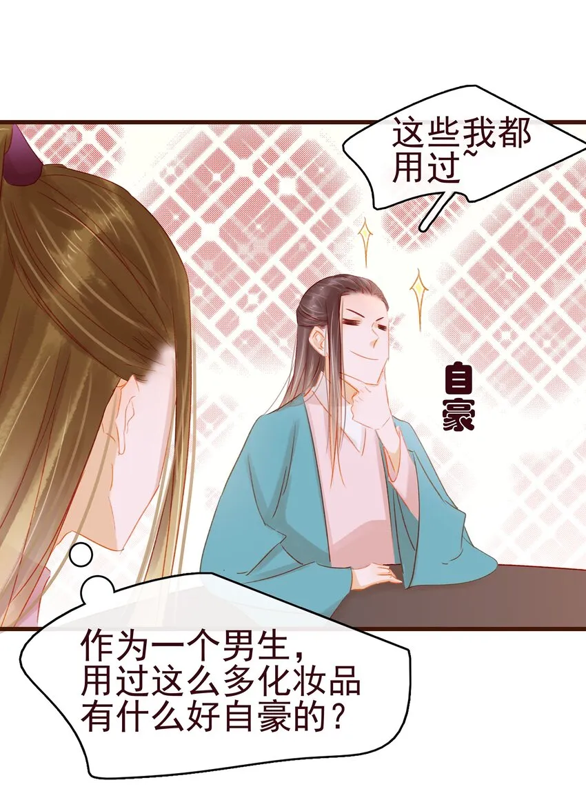037 药妆 第42页