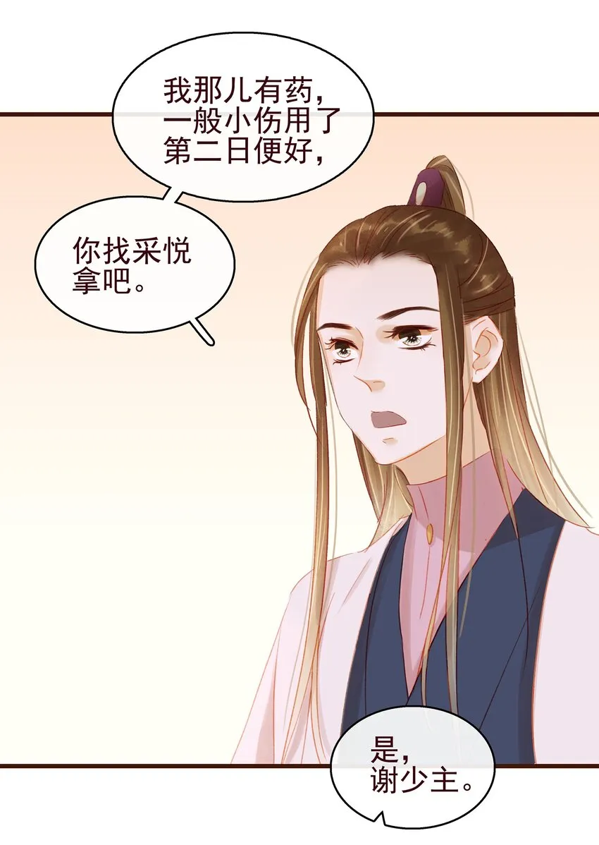 037 药妆 第50页