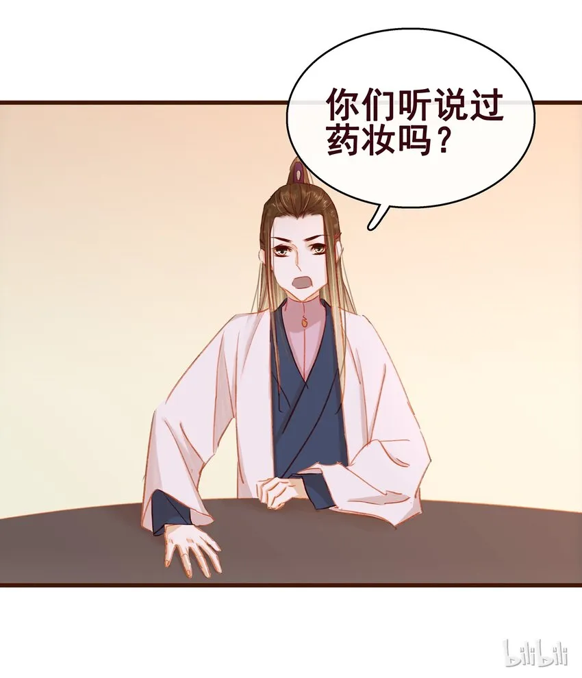 037 药妆 第53页