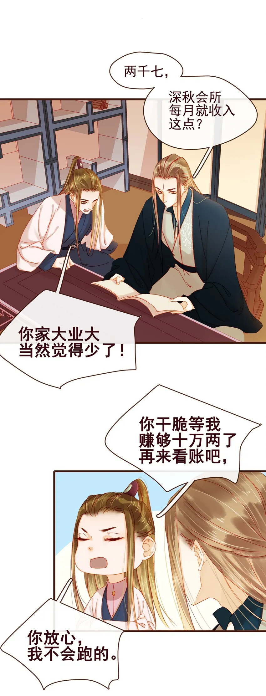 040 又找我干嘛？ 第22页