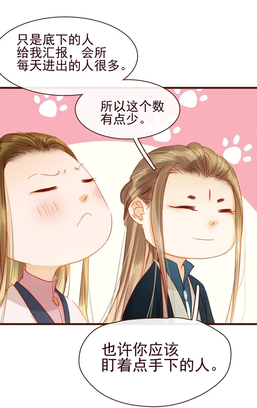 040 又找我干嘛？ 第25页