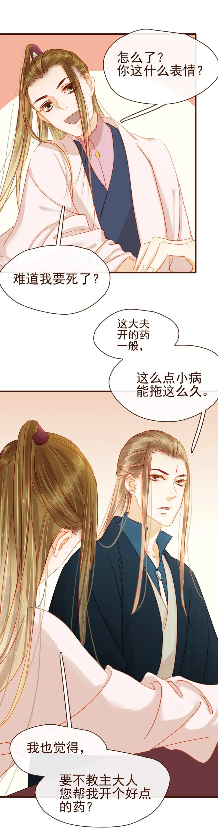 040 又找我干嘛？ 第35页