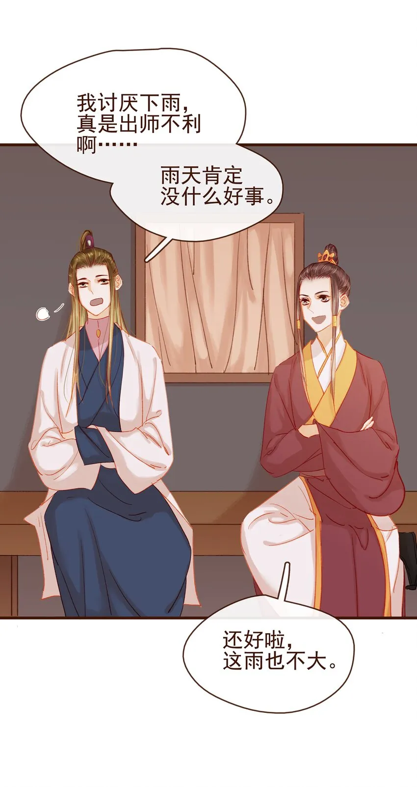 042 雨天无好事 第11页